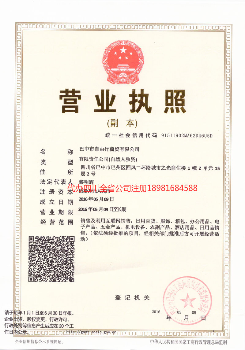 莱州莱州自由行商贸有限公司