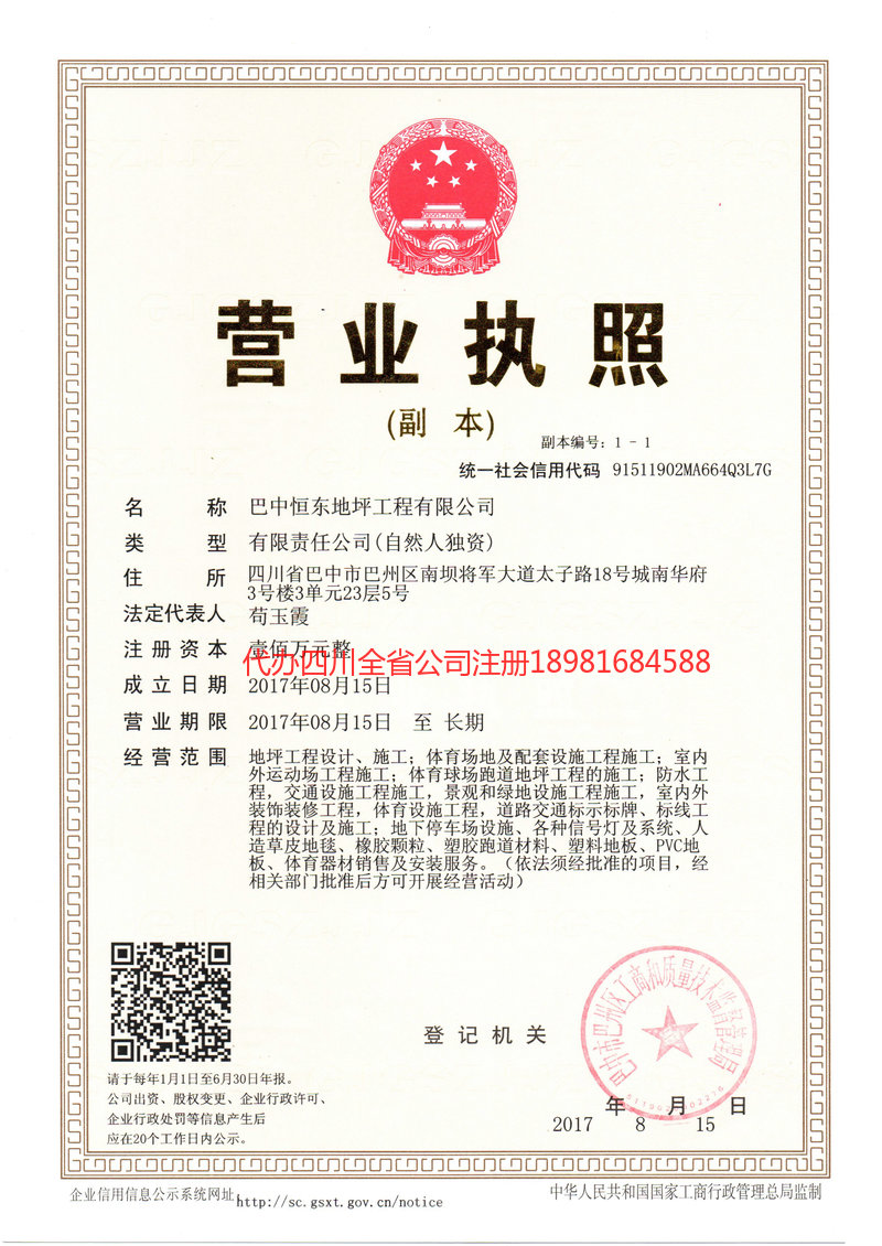 莱州莱州恒东地坪工程有限公司