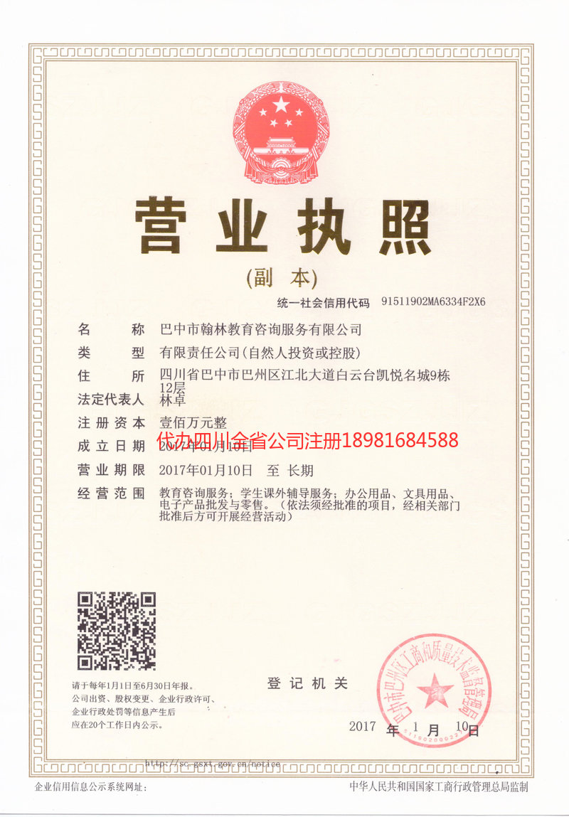 莱州莱州翰林教育咨询服务有限公司