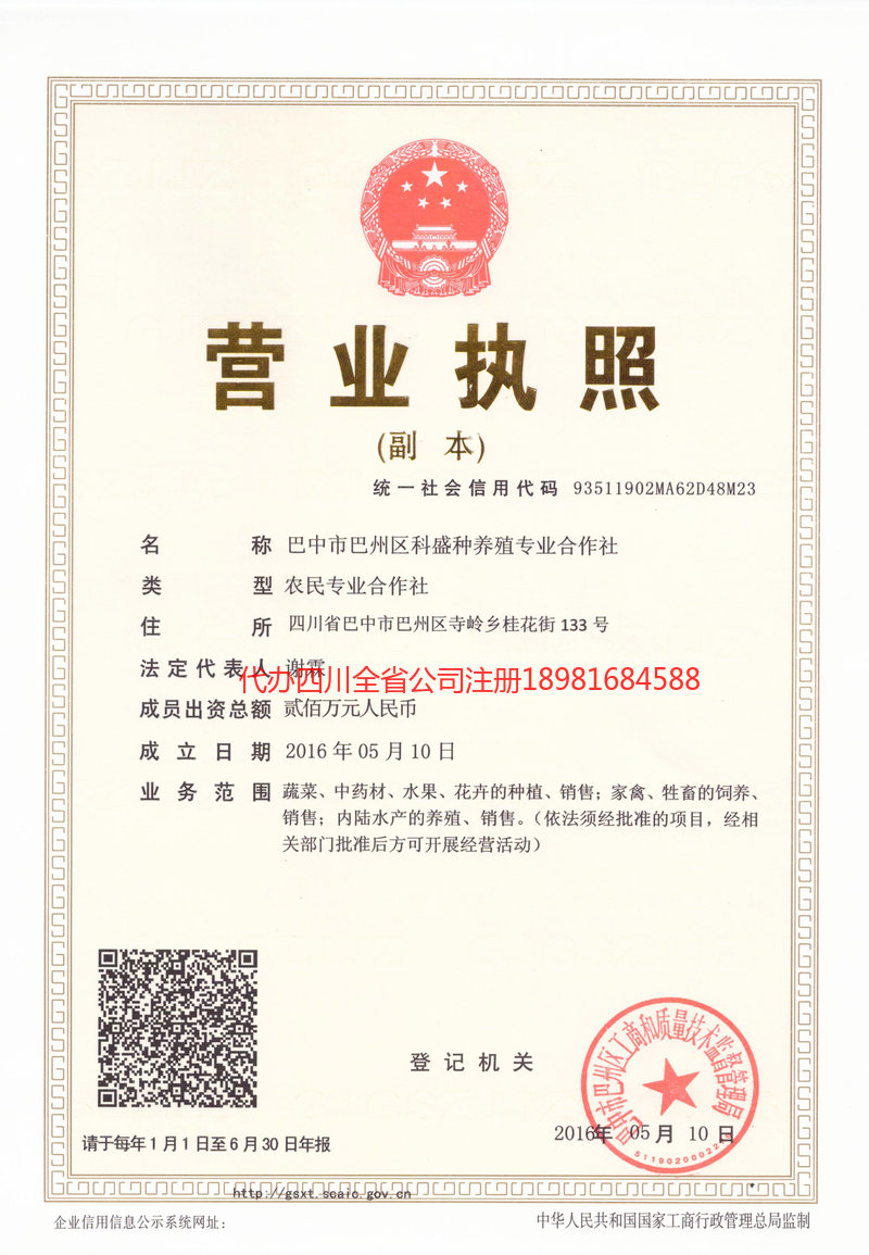 莱州莱州科盛种养殖专业合作社