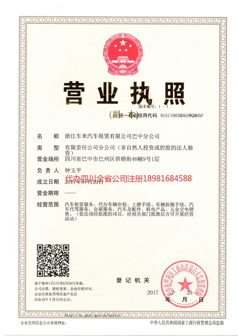 莱州莱州车米汽车租赁有限公司