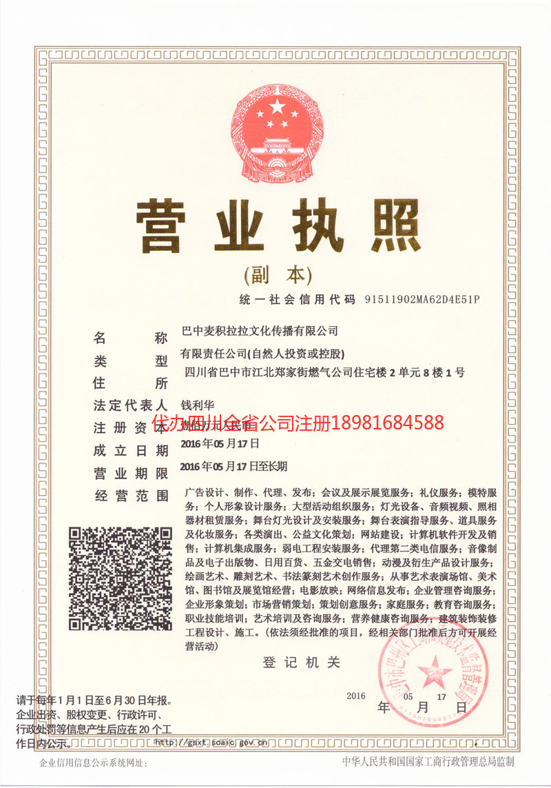 莱州莱州麦j积拉拉文化传播有限公司