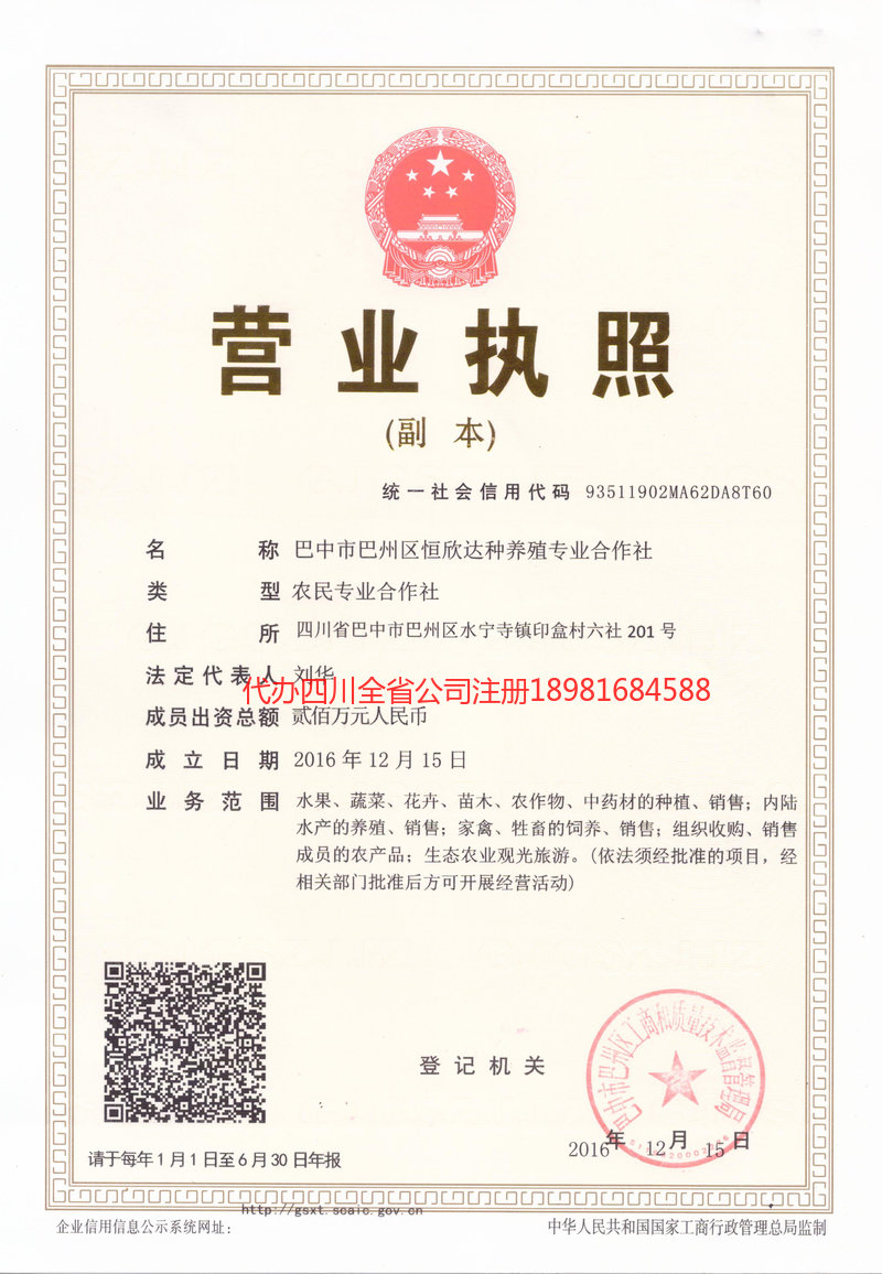 莱州莱州恒欣达种养殖专业合作社