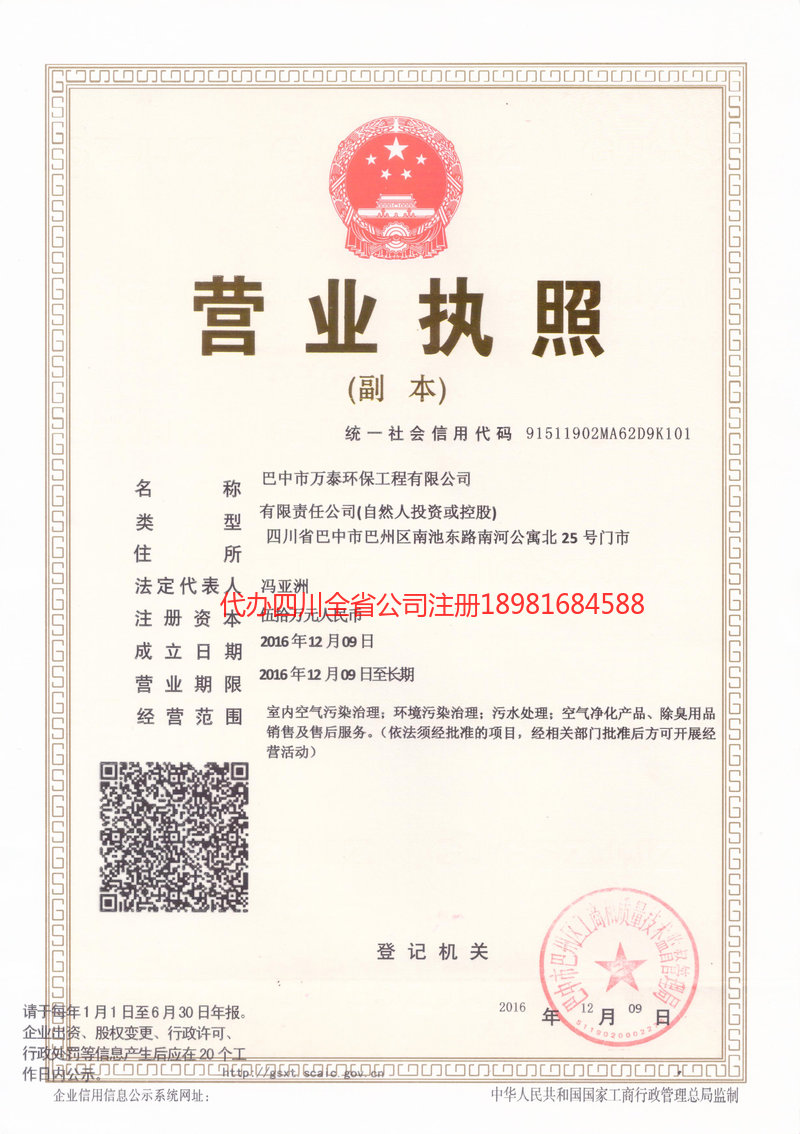 莱州莱州万泰环保工程有限公司