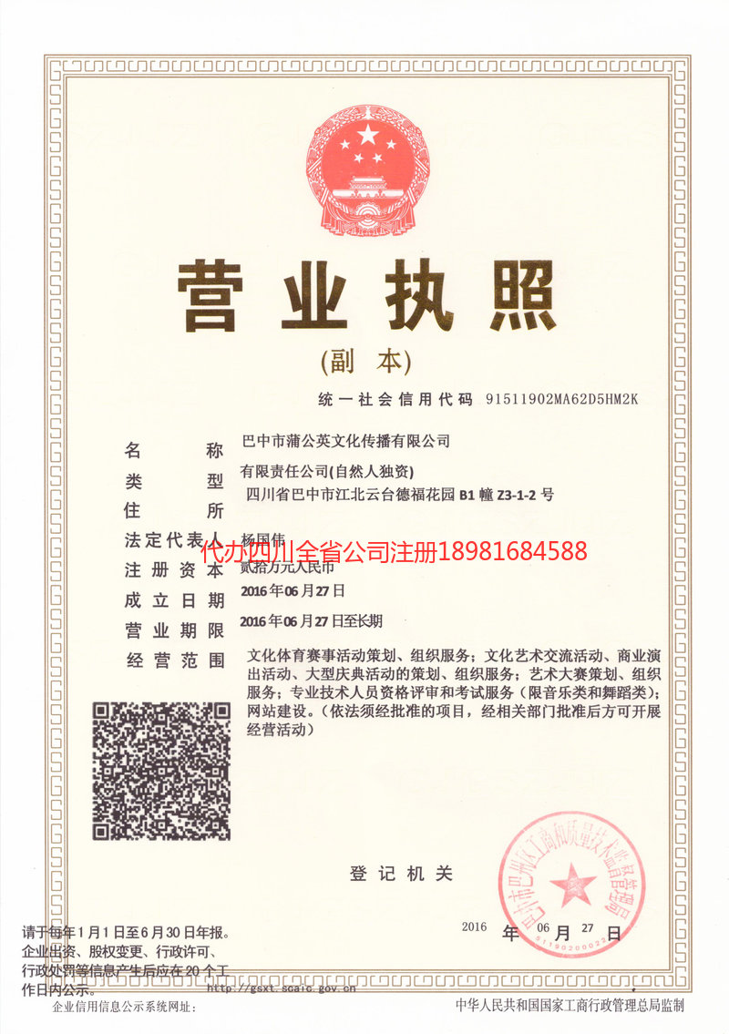 莱州莱州蒲公英文化传播有限公司