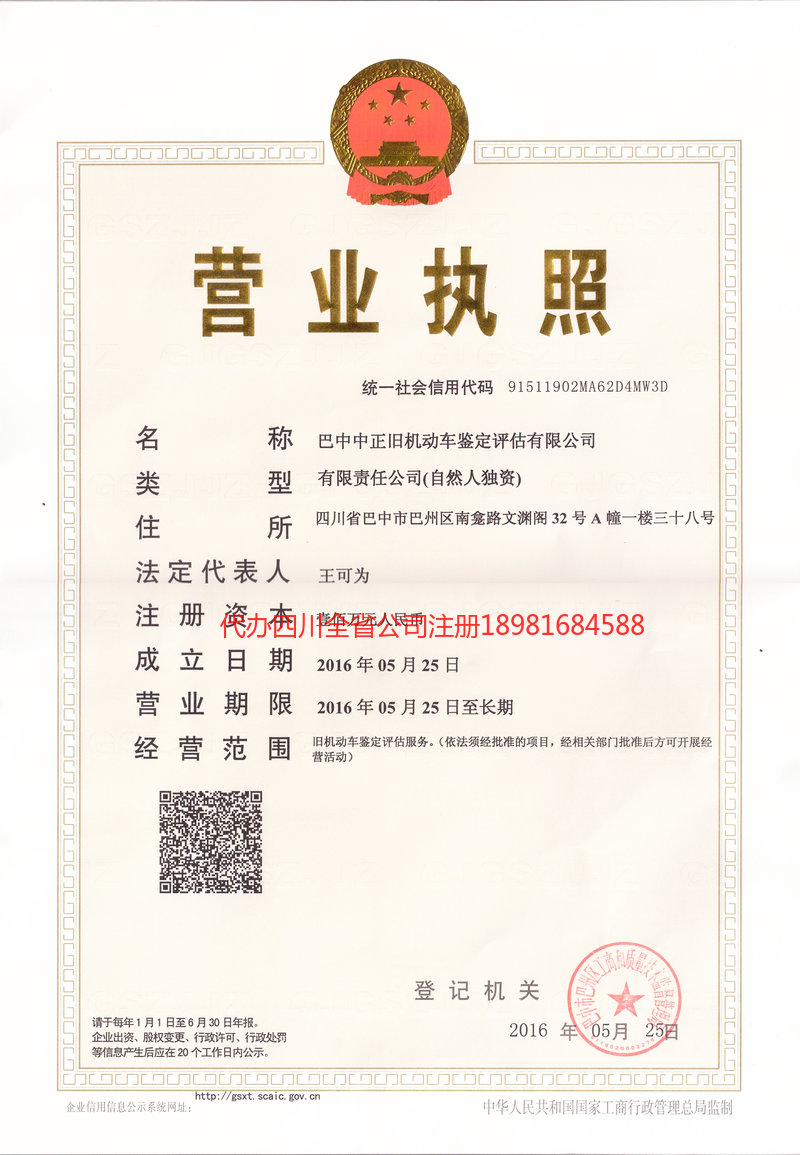 莱州莱州正旧机动车鉴定评估有限公司