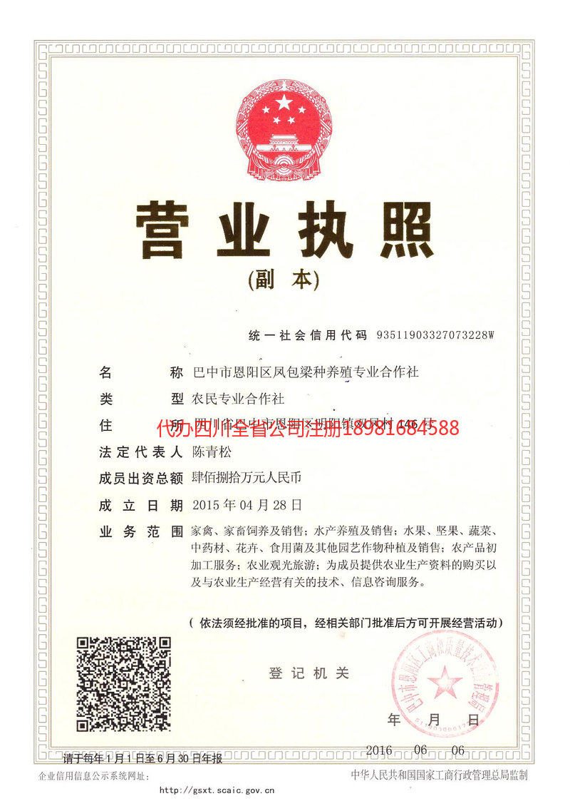 莱州莱州凤包梁种养殖专业合作社