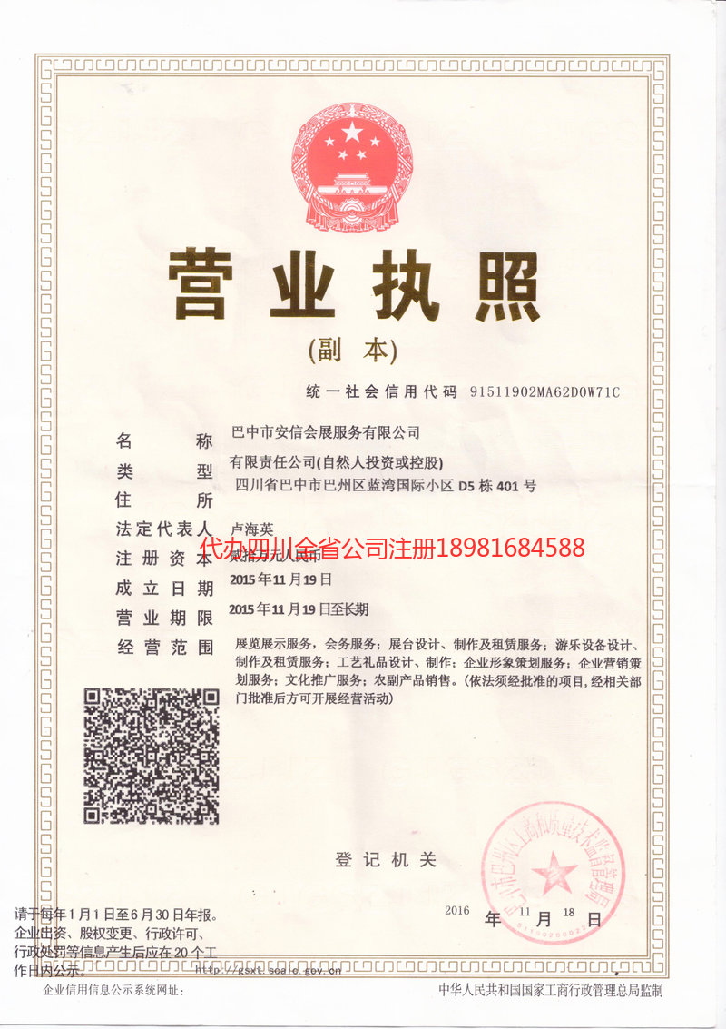 莱州莱州安信会展服务有限公司