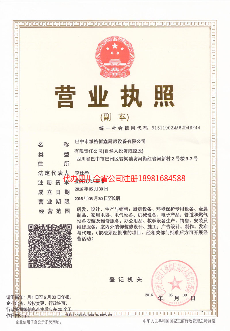 莱州莱州派格恒鑫厨房设备有限公司