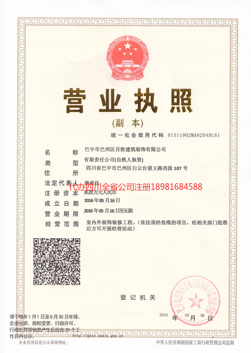 莱州莱州百姓建筑装饰有限公司