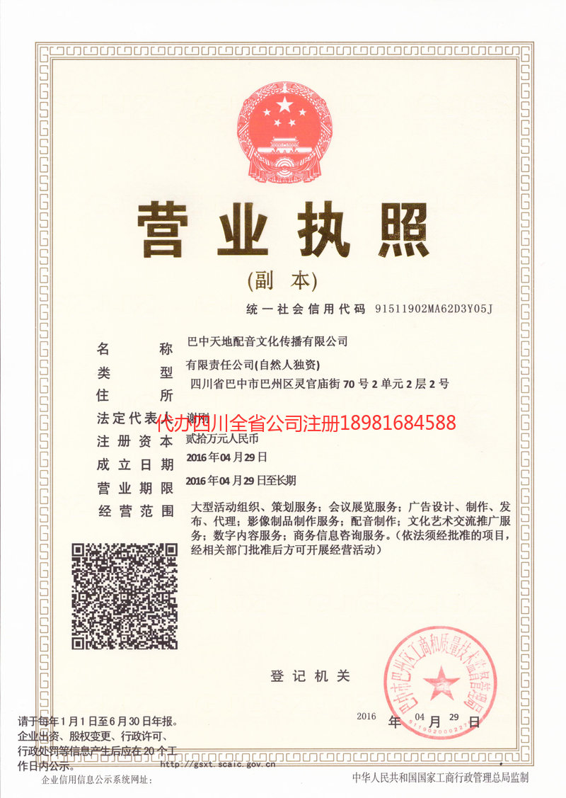 莱州莱州天地配音文化传播有限公司