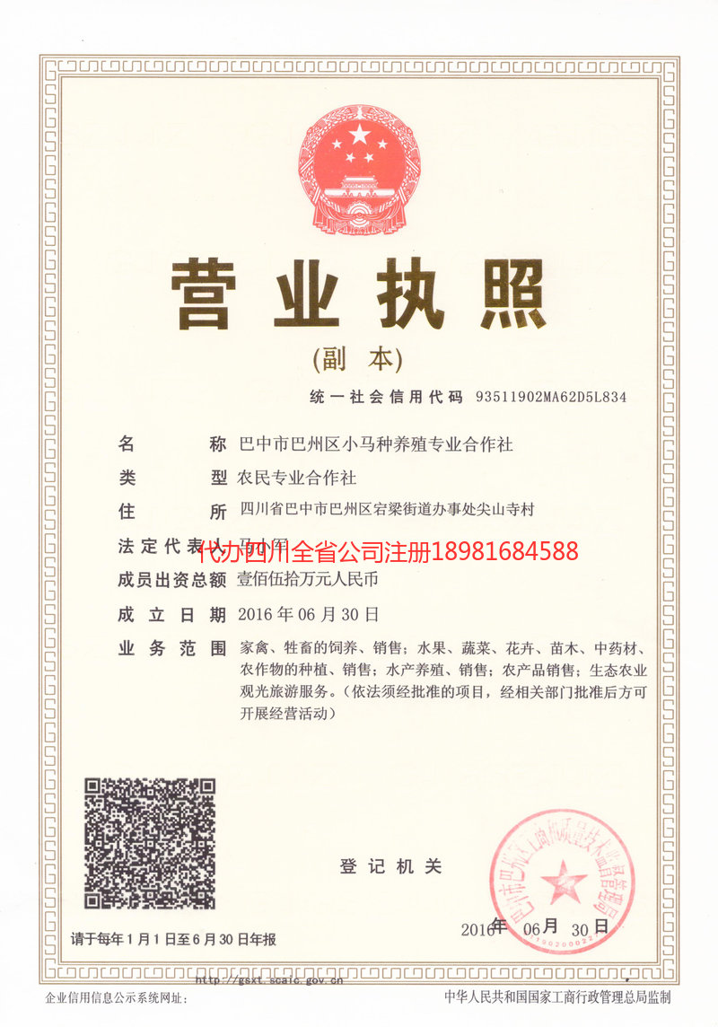 莱州莱州小马种养殖专业合作社